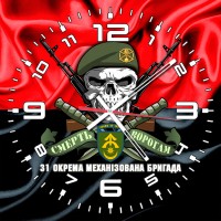 Годинник 31 ОМБр череп в береті червоно-чорний