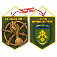 Вимпел 31 ОМБр і знак Піхоти олива