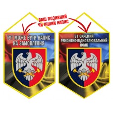 Вимпел 31 Окремий Ремонтно-Відновлювальний Полк Combo
