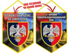 Вимпел 31 Окремий Ремонтно-Відновлювальний Полк Combo