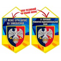Вимпел 31 Окремий Ремонтно-Відновлювальний Полк