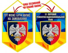 Вимпел 31 Окремий Ремонтно-Відновлювальний Полк