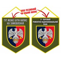 Вимпел 31 Окремий Ремонтно-Відновлювальний Полк олива