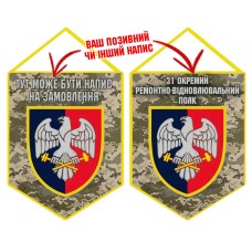 Вимпел 31 Окремий Ремонтно-Відновлювальний Полк піксель