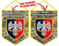 Вимпел 31 Окремий Ремонтно-Відновлювальний Полк піксель