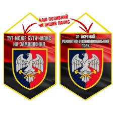 Вимпел 31 Окремий Ремонтно-Відновлювальний Полк червоно-чорний