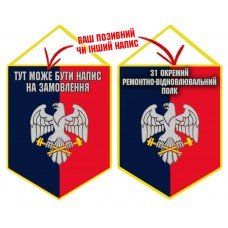 Вимпел 31 Окремий Ремонтно-Відновлювальний Полк два кольори