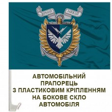 Авто прапорець 319 окремий інформаційно-телекомунікаційний вузол КМП знак
