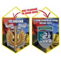 Вимпел 32 ОАБр шеврон та знак Морської піхоти Combo
