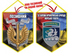 Вимпел 32 ОАБр шеврон та знак Морської піхоти Combo