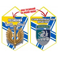 Вимпел 32 ОАБр шеврон та знак Морської піхоти ВМСУ
