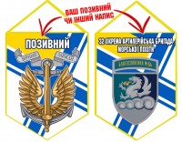 Вимпел 32 ОАБр шеврон та знак Морської піхоти ВМСУ