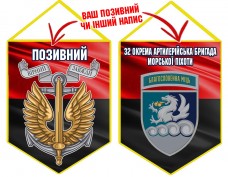 Вимпел 32 ОАБр шеврон та знак Морської піхоти червоно-чорний