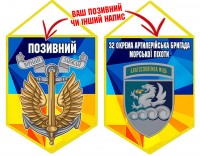 Вимпел 32 ОАБр шеврон та знак Морської піхоти жовто-блакитний