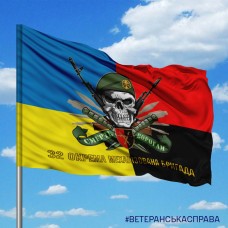 Прапор 32 ОМБР череп в береті Combo з написом