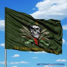 Прапор 32 ОМБР череп в береті олива з написом