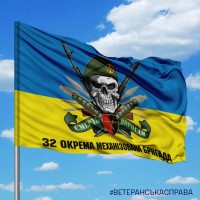 Прапор 32 ОМБР череп в береті з написом