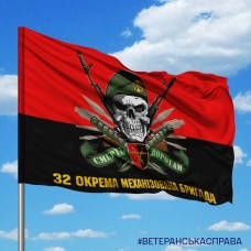 Прапор 32 ОМБР череп в береті Червоно-чорний з написом