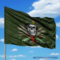 Прапор 32 ОМБР череп в береті олива
