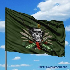 Прапор 32 ОМБР череп в береті олива