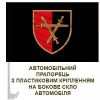 Авто прапорець 32 ОМБр чорний