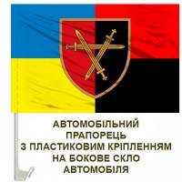Авто прапорець 32 ОМБр combo