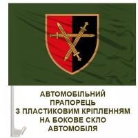Авто прапорець 32 ОМБр олива
