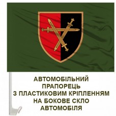 Авто прапорець 32 ОМБр олива