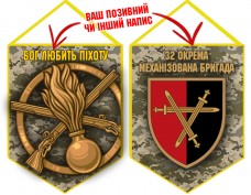 Вимпел 32 ОМБр і знак Піхоти піксель