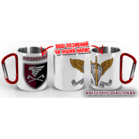 Термочашка 33 ОІП ДШВ