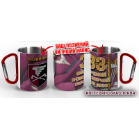 Термочашка 33 окремий інженерний полк ДШВ марун