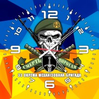 Годинник 33 ОМБр череп в береті