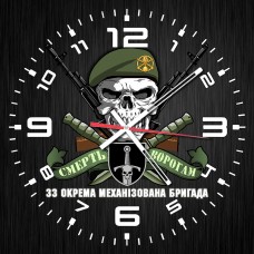 Годинник 33 ОМБр череп в береті чорний