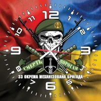 Годинник 33 ОМБр череп в береті Combo
