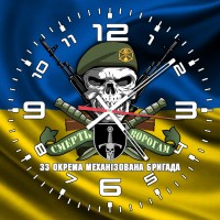 Годинник 33 ОМБр череп в береті жовто-блакитний