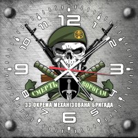 Годинник 33 ОМБр череп в береті сірий