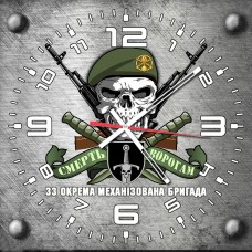 Годинник 33 ОМБр череп в береті сірий