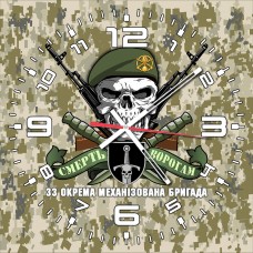 Годинник 33 ОМБр череп в береті піксель
