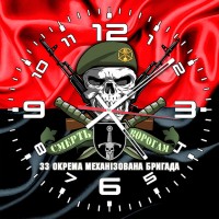 Годинник 33 ОМБр череп в береті червоно-чорний