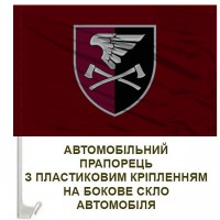 Авто прапорець 33 окремий інженерний батальйон шеврон