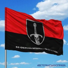 Прапор 33 ОМБр червоно-чорний з написом