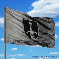 Прапор 33 ОМБр сталевий з написом