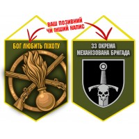 Вимпел 33 ОМБр і знак Піхоти олива