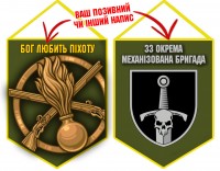 Вимпел 33 ОМБр і знак Піхоти олива