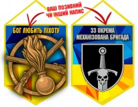 Вимпел 33 ОМБр і знак Піхоти жовто-блакитний