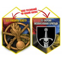 Вимпел 33 ОМБр і знак Піхоти Combo