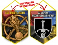 Вимпел 33 ОМБр і знак Піхоти Combo
