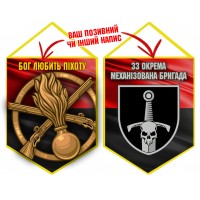 Вимпел 33 ОМБр і знак Піхоти червоно-чорний
