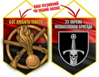 Вимпел 33 ОМБр і знак Піхоти червоно-чорний