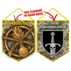 Вимпел 33 ОМБр і знак Піхоти піксель
